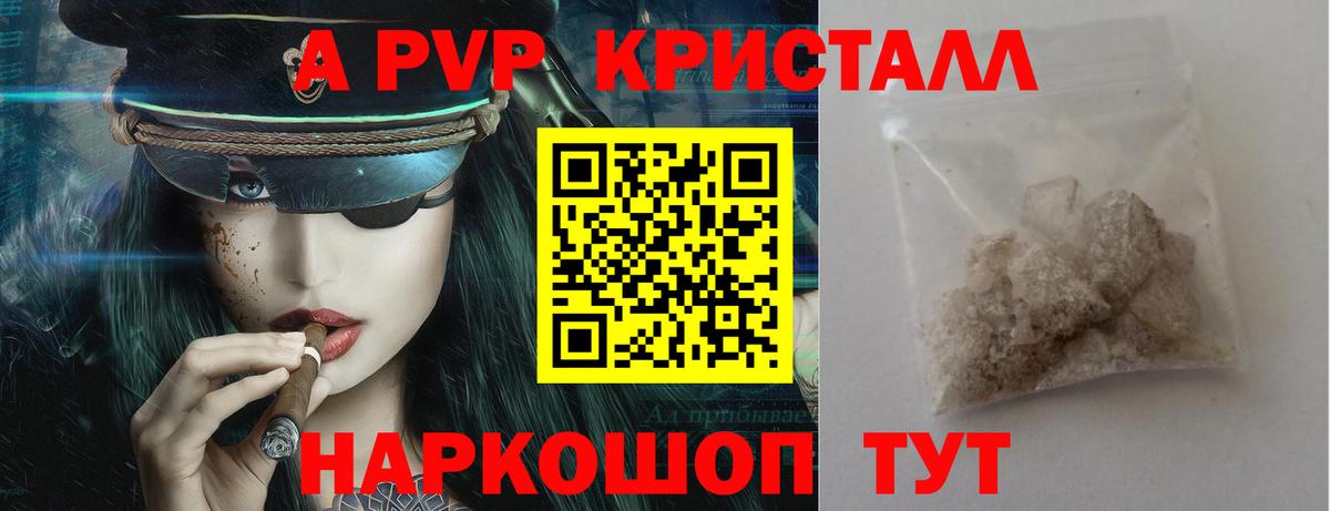 A-PVP Соль Чебаркуль