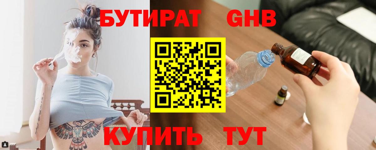 Бутират 1.4BDO Чебаркуль