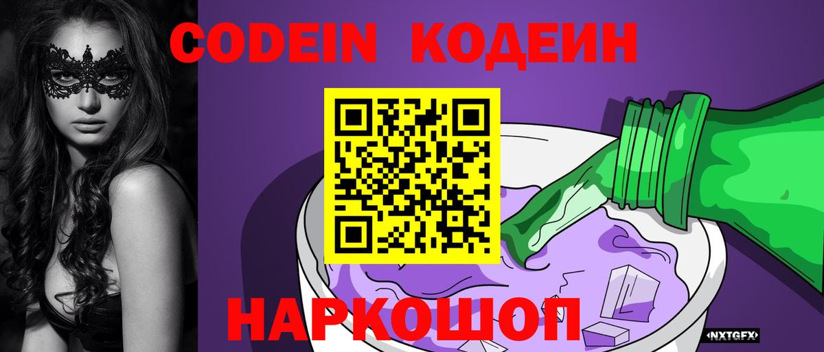 Кодеиновый сироп Lean напиток Lean (лин)  Вход с VPN  Чебаркуль 