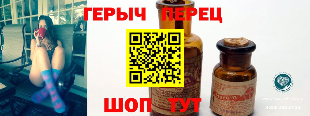 ГЕРОИН белый Чебаркуль