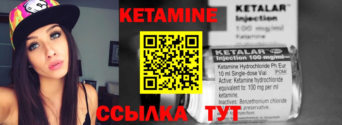 Кетамин VHQ Чебаркуль