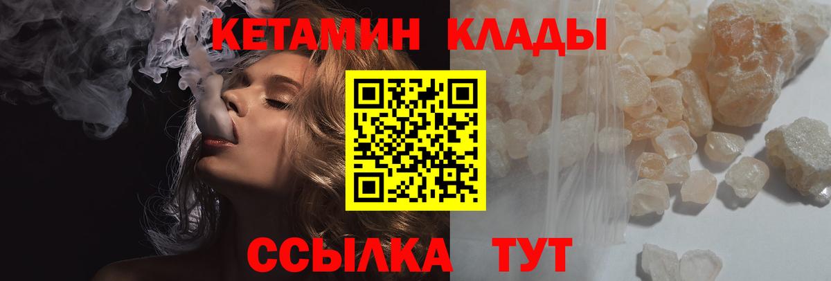 КЕТАМИН ketamine  Вход с VPN  Чебаркуль  Кетамин VHQ 