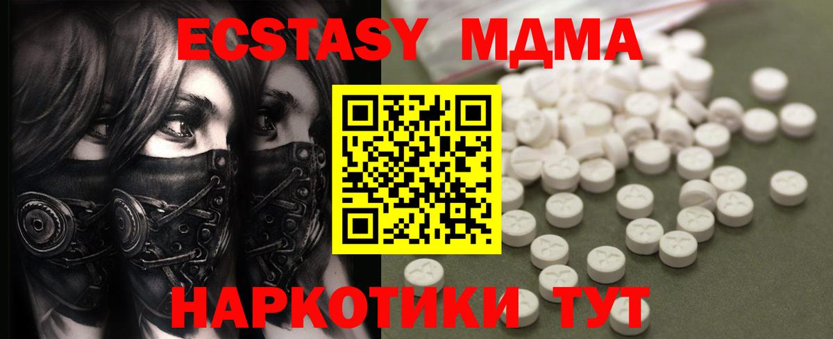 MDMA  Вход с VPN  Чебаркуль  MDMA VHQ 