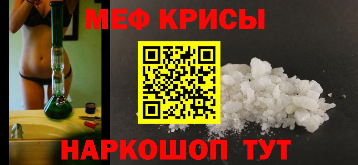 Меф кристаллы Чебаркуль