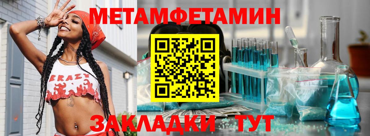 Метамфетамин  Вход с VPN  Первитин кристалл  Чебаркуль  Первитин кристалл 