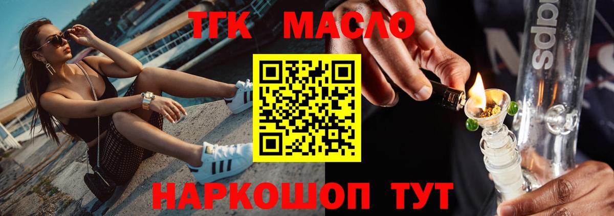 Дистиллят ТГК вейп  Вход с VPN  купить наркотик  Чебаркуль 